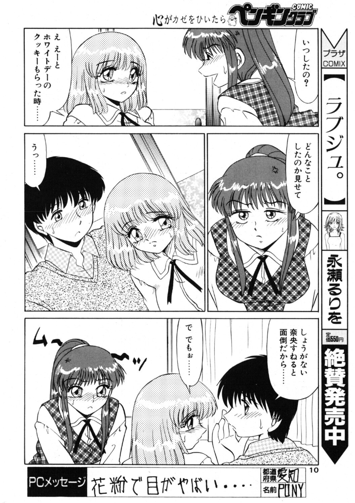 COMICペンギンクラブ2001年5月号 【飛龍乱 みやもと留美 ちゃたろー 永瀬るりを 新体操会社 飼葉駿 まいなぁぼぉい 織倉まこと 悠理愛 忠臣蔵之介 いづみよしき 鋼鉄 冨樫 乙一大弓冬 hentai アダルト漫画】 サンプル画像