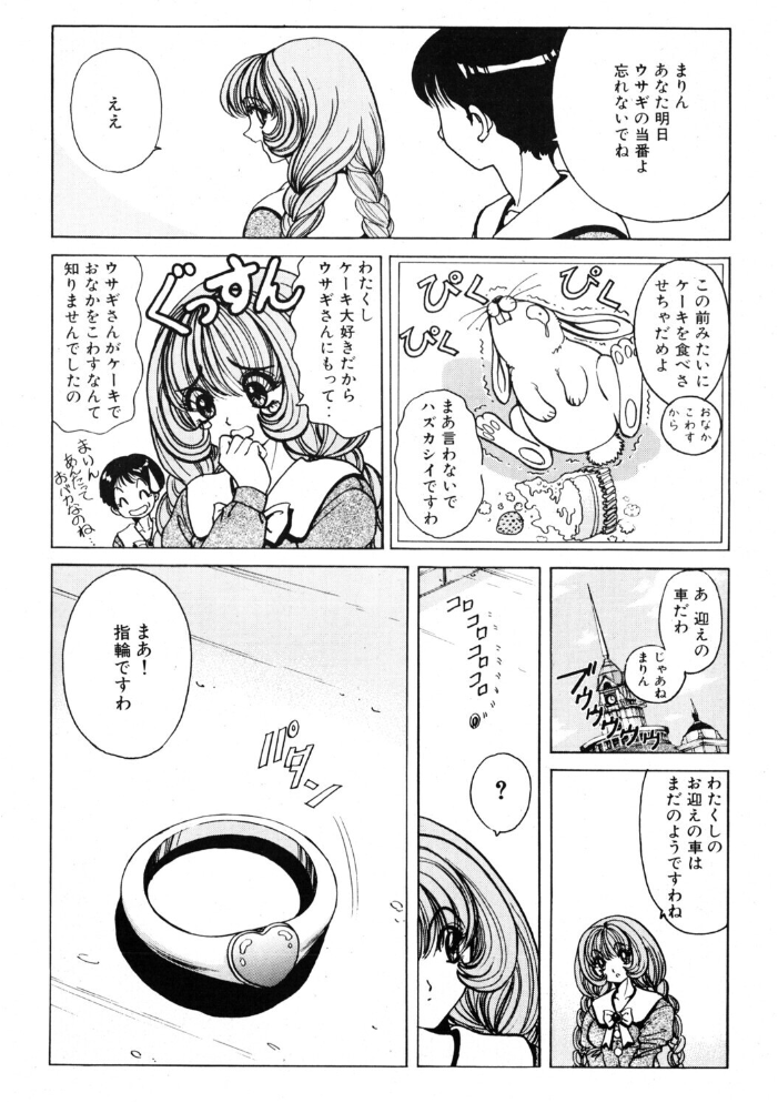 COMICペンギンクラブ2001年8月号 【飛龍乱 小宮さなえ 野々村秀樹 鋼鉄 亜麻木硅 飼葉駿 永瀬るりを 鬼窪浩久 悠理愛 忠臣蔵之介 ちゃたろー みやもと留美 山本貴嗣 乙一大弓冬 hentai アダルト漫画】 サンプル画像