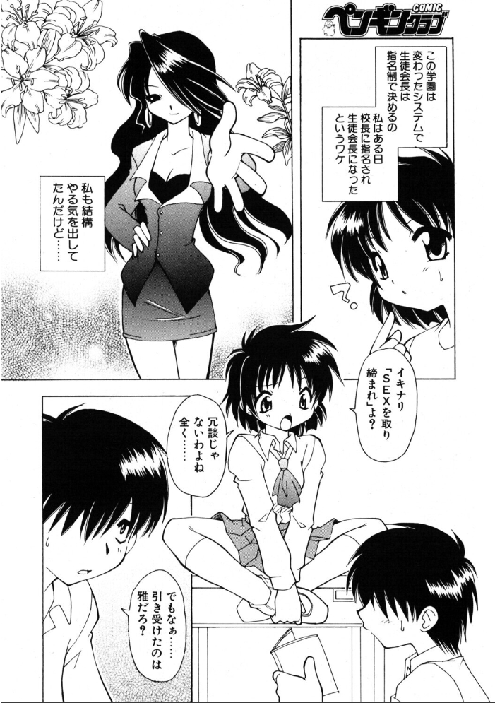 COMICペンギンクラブ2001年10月号 【飛龍乱 忠臣蔵之介 ちゃたろー 鬼窪浩久 亜麻木硅 飼葉駿 永瀬るりを 悠理愛 いづみよしき みやもと留美 乙一大弓冬 小宮さなえ 野々村秀樹 亜神和美 寿司まわる hentai アダルト漫画】 サンプル画像