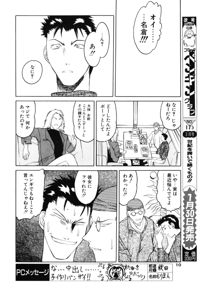 COMICペンギンクラブ2001年2月号 【飛龍乱 冨樫 鬼窪浩久 みやもと留美 新体操会社 亜麻木硅 飼葉駿 永瀬るりを 悠理愛 忠臣蔵之介 ちゃたろー 山本貴嗣 KYUTA 乙一大弓冬 速瀬羽紫 hentai アダルト漫画】 サンプル画像
