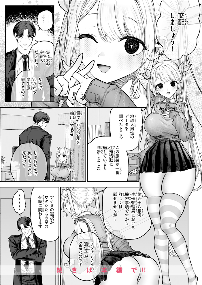イヴちゃんは電波女 【あたためめ郎 hentai アダルト漫画】 サンプル画像