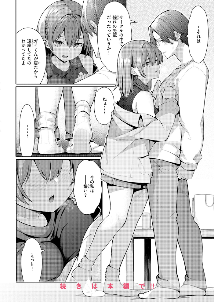 えり先輩はダメすぎて可愛い 【あゝほしかわ hentai アダルト漫画】 サンプル画像
