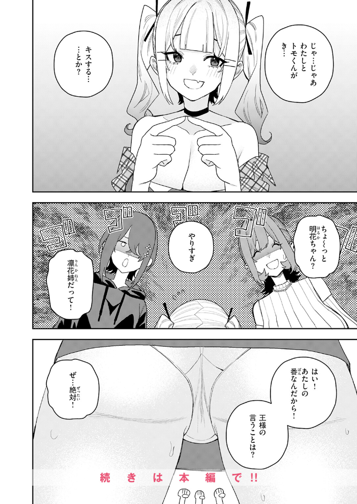 女王様ゲーム 【ちゅーりっふ。 hentai アダルト漫画】 サンプル画像