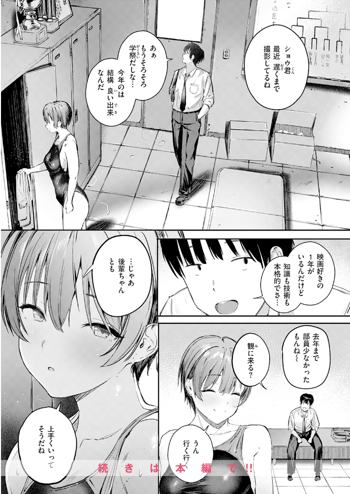 渇いた水着 【しゅる版 hentai アダルト漫画】 サンプル画像