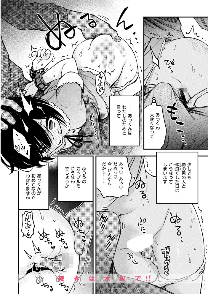 あっくん嫌い！ 【どじろー hentai アダルト漫画】 サンプル画像