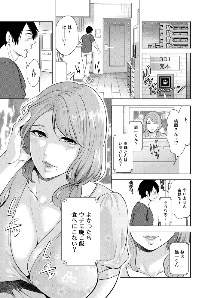 童貞をわからせる人妻【1話試し読み付き】 【宮原歩 MUJIN編集部 hentai アダルト漫画】 サンプル画像