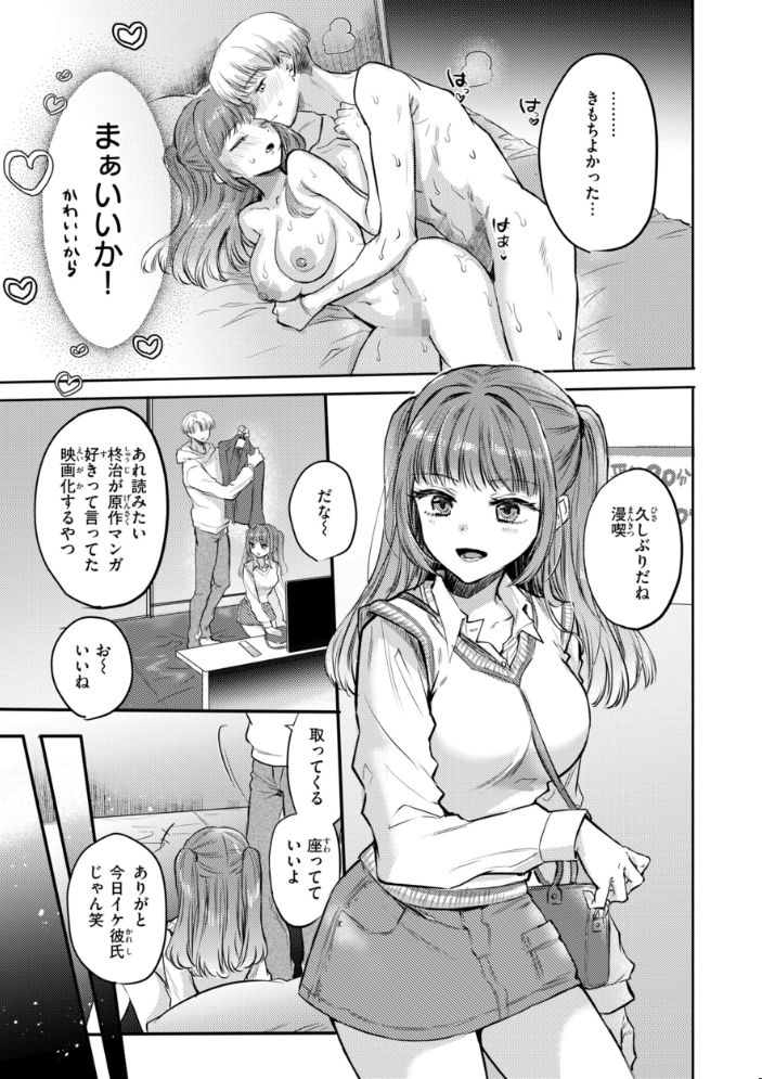 濡恋スイッチ【デジタル版限定おまけ付き】 【雛原えみ hentai アダルト漫画】 サンプル画像