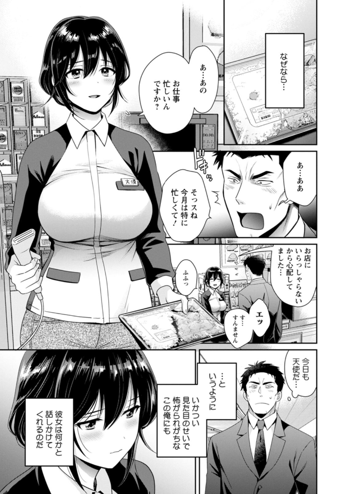 コンビニバイトのむちむち女子がどう見ても俺に発情している。 【ポン貴花田 hentai アダルト漫画】 サンプル画像