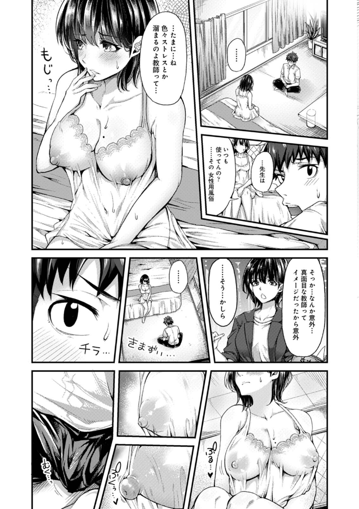 【単行本版】女性用風俗のお客様は先生でした 【やわ hentai アダルト漫画】 サンプル画像