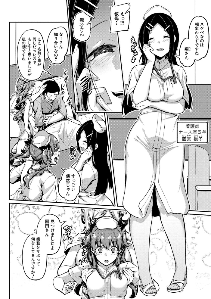 エッチなナース達が個室で交尾してくれるって本当ですか!?【デジタル特装版】 【双葉八重 hentai アダルト漫画】 サンプル画像