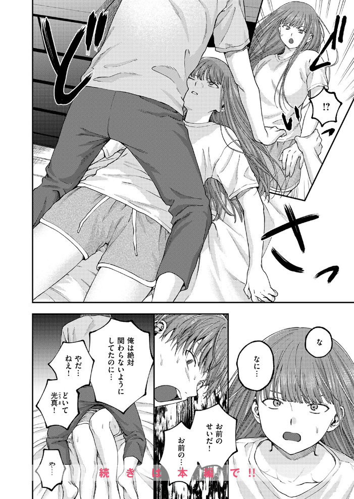 お姉ちゃんのせいだから 【どろずみ hentai アダルト漫画】 サンプル画像