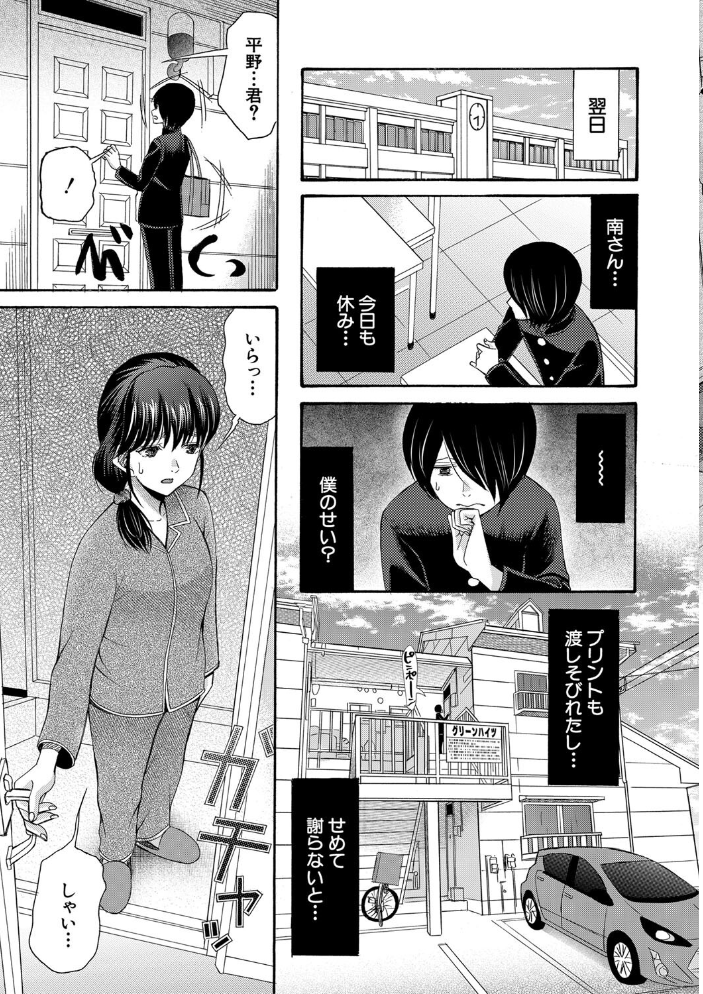 私ならいいよ、挿入れても【1話試し読み付き】 【星憑ネオン。 MUJIN編集部 hentai アダルト漫画】 サンプル画像