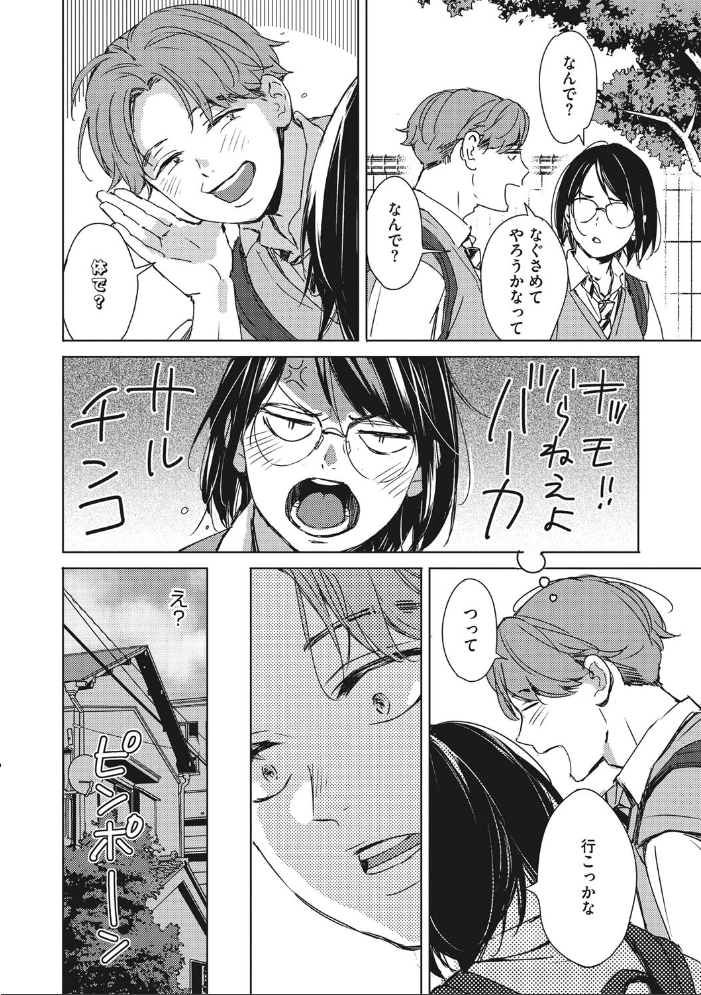 バラ色に染まれ 【森万平 hentai アダルト漫画】 サンプル画像