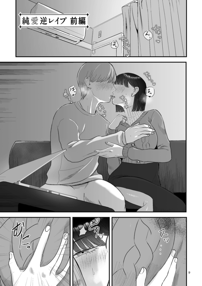 負け癖つけよっか【電子特装版】 【渡薫 hentai アダルト漫画】 サンプル画像