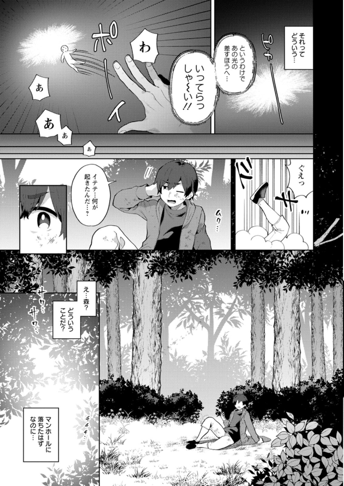 異世界お姉さんの危険な誘惑 【十はやみ hentai アダルト漫画】 サンプル画像