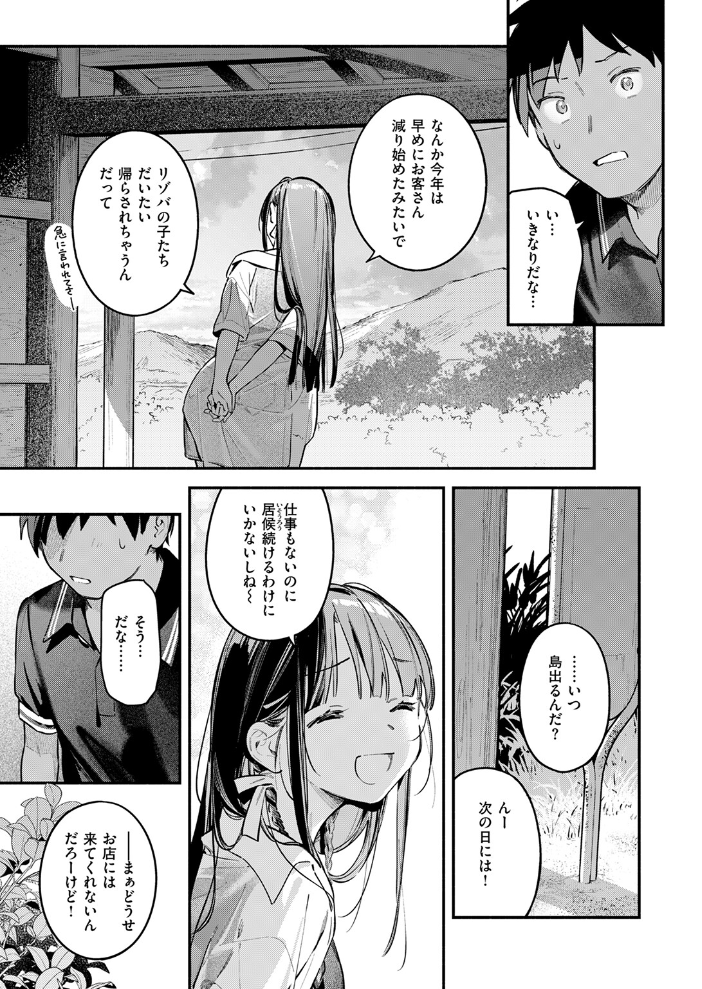 ほろ宵いと夏のせい 〜sunset〜 【雲呑めお hentai アダルト漫画】 サンプル画像