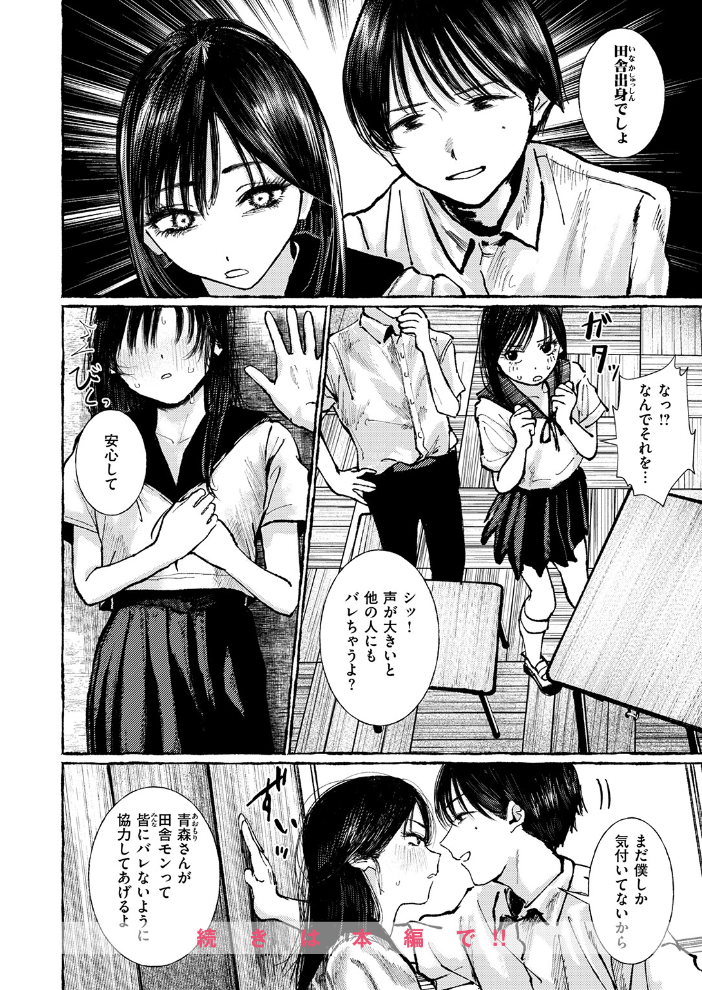いなかのこ 【うみ hentai アダルト漫画】 サンプル画像