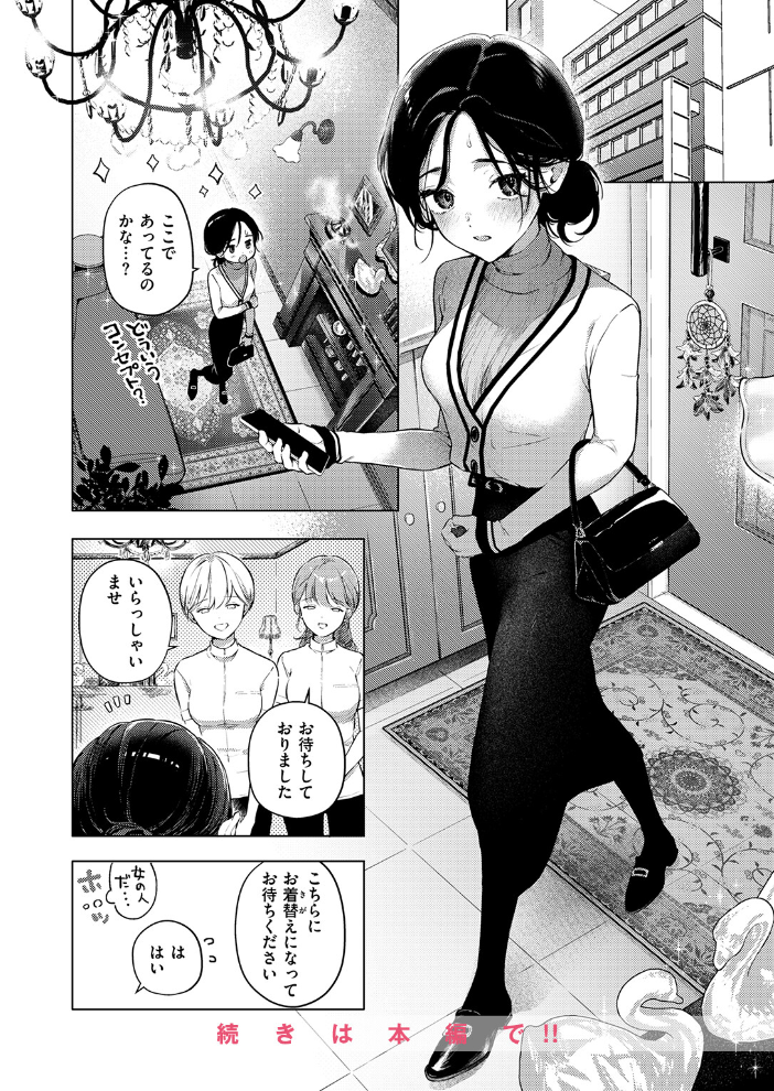 好きな人の目の前で 〜ハメられエステ〜 前編 【こんこんとちゅ hentai アダルト漫画】 サンプル画像