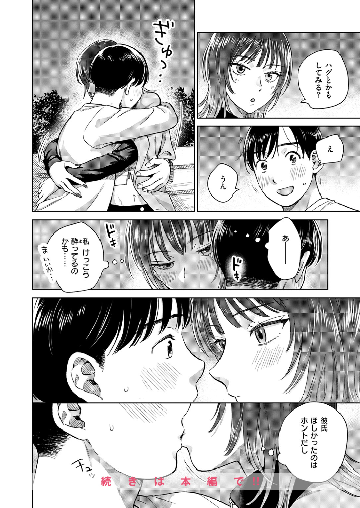おれとかどうかな 【どらのやま hentai アダルト漫画】 サンプル画像