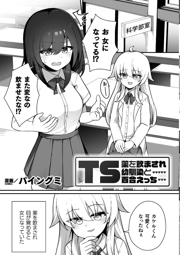 二次元コミックマガジン TS百合堕ち 女の子同士なら何回でもイケるよねVol.2 【柊ぽぷら パイングミ おてもと 鈴音れな アイアンカー hentai アダルト漫画】 サンプル画像