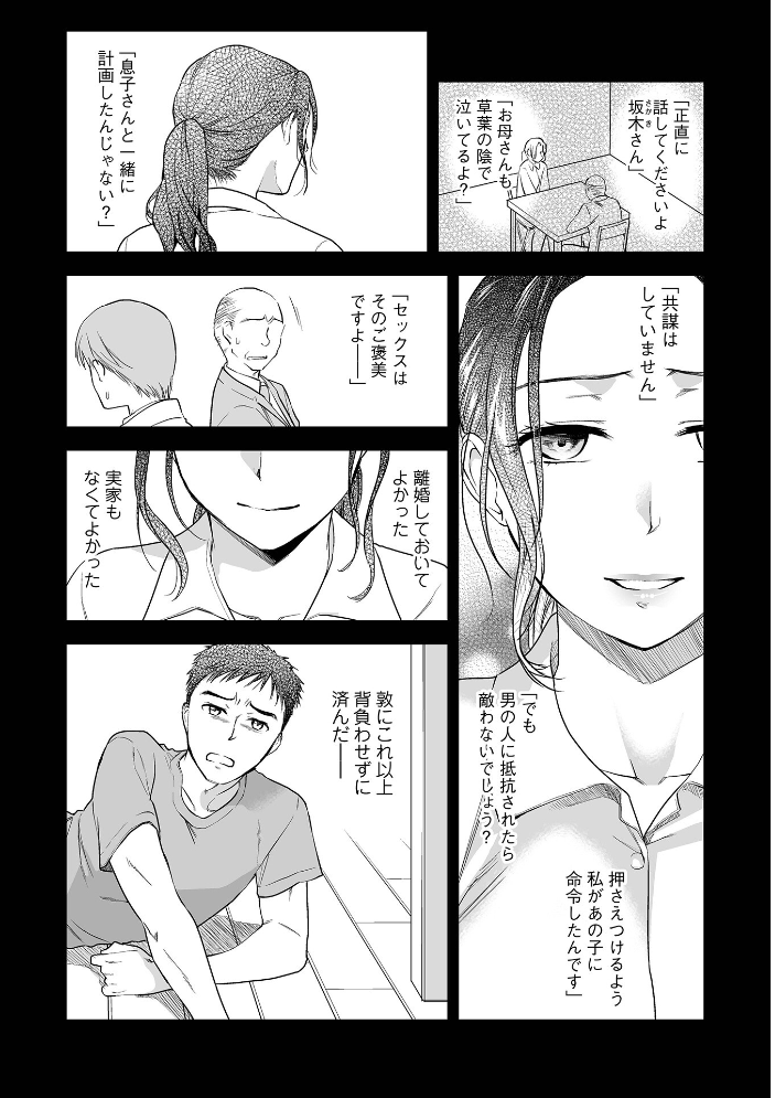 失楽園 〜母の罪〜 〈ハーフ版2〉後編 【逢坂ミナミ 一水社編集部 hentai アダルト漫画】 サンプル画像