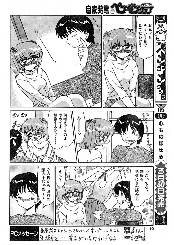 COMICペンギンクラブ2000年4月号 【飛龍乱 みやもと留美 鬼窪浩久 ちゃたろー 新体操会社 飼葉駿 永瀬るりを 悠理愛 忠臣蔵之介 松阪剛志 ゆきやなぎ 富士屋好子 ひでSAN マイケル原腸 hentai アダルト漫画】 サンプル画像