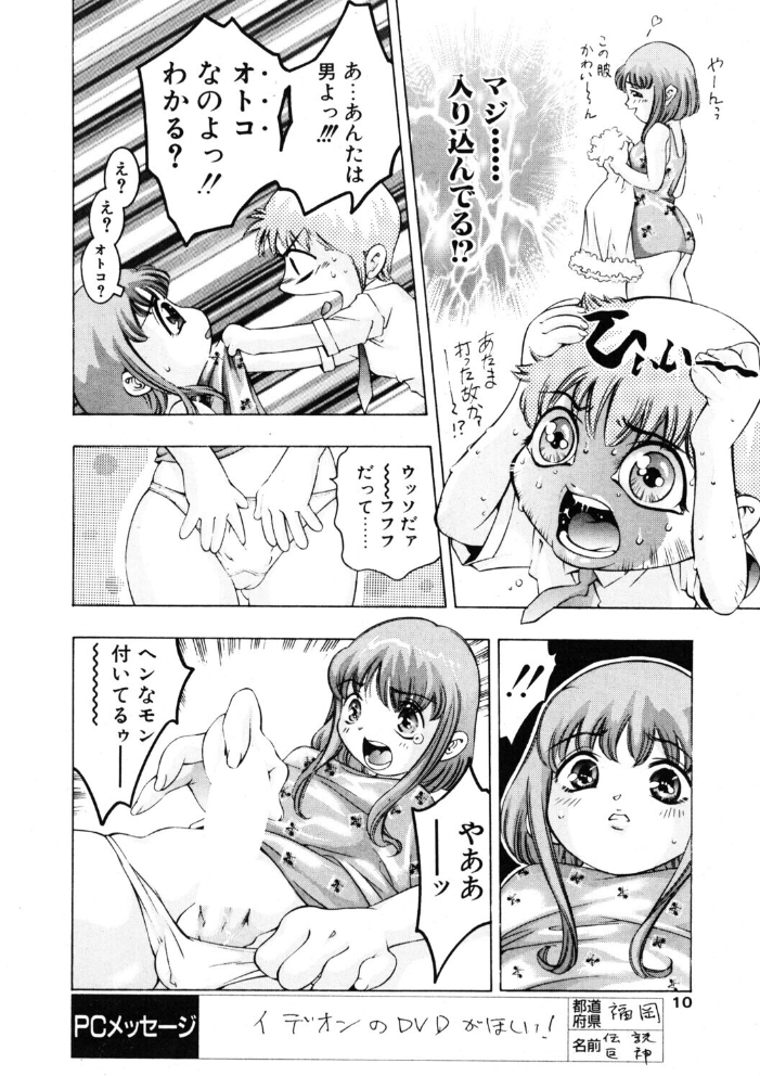 COMICペンギンクラブ2000年8月号 【飛龍乱 鬼窪浩久 ちゃたろー 亜麻木硅 新体操会社 あきふじさとし 飼葉駿 永瀬るりを ムラさん 悠理愛 忠臣蔵之介 みやもと留美 ひでSAN 乙一大弓冬 hentai アダルト漫画】 サンプル画像