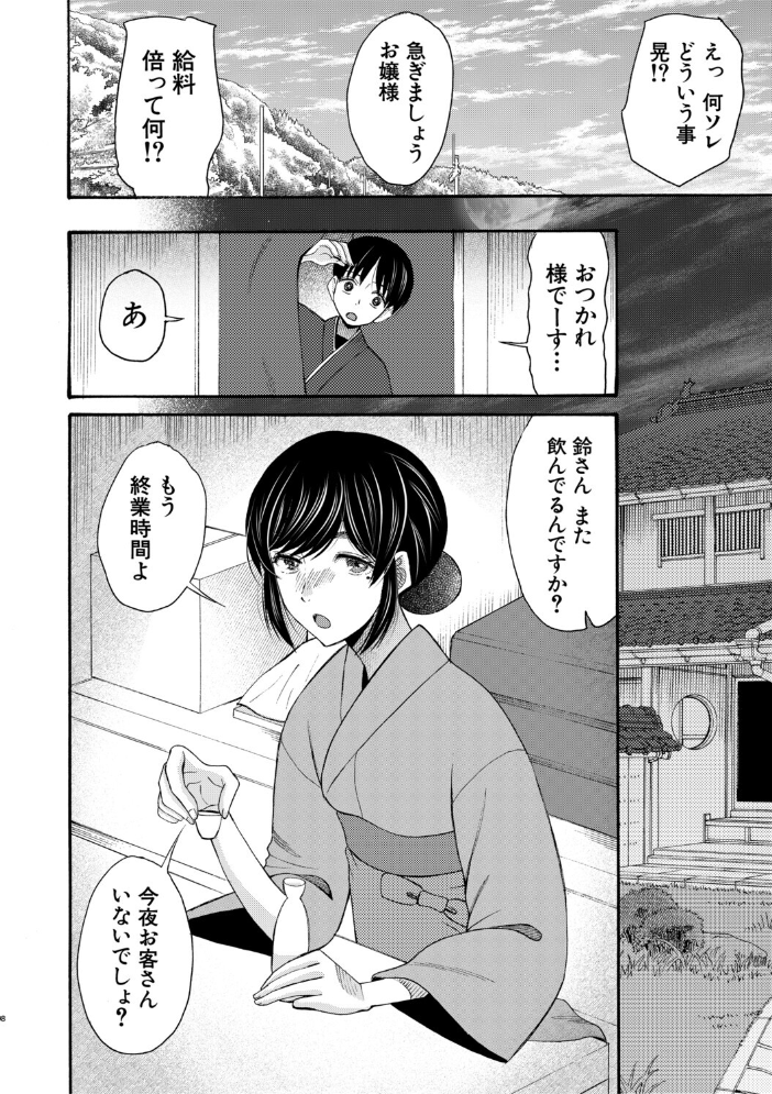 生イキおねだり令嬢【1話試し読み付き】 【星憑ネオン。 MUJIN編集部 hentai アダルト漫画】 サンプル画像