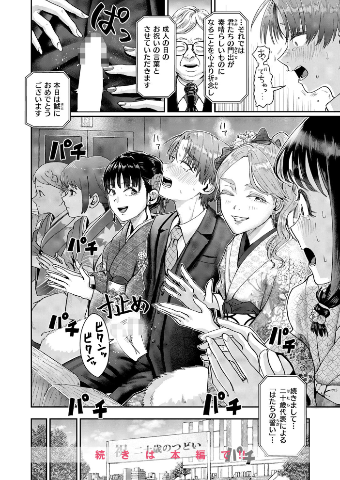 はたちのつどい 【ぐりえるも hentai アダルト漫画】 サンプル画像