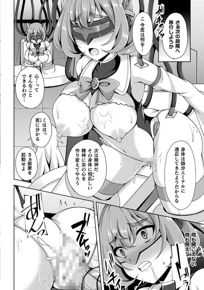 煌玉天姫グリッタースターズ【電子書籍限定版】 【成海優 hentai アダルト漫画】 サンプル画像