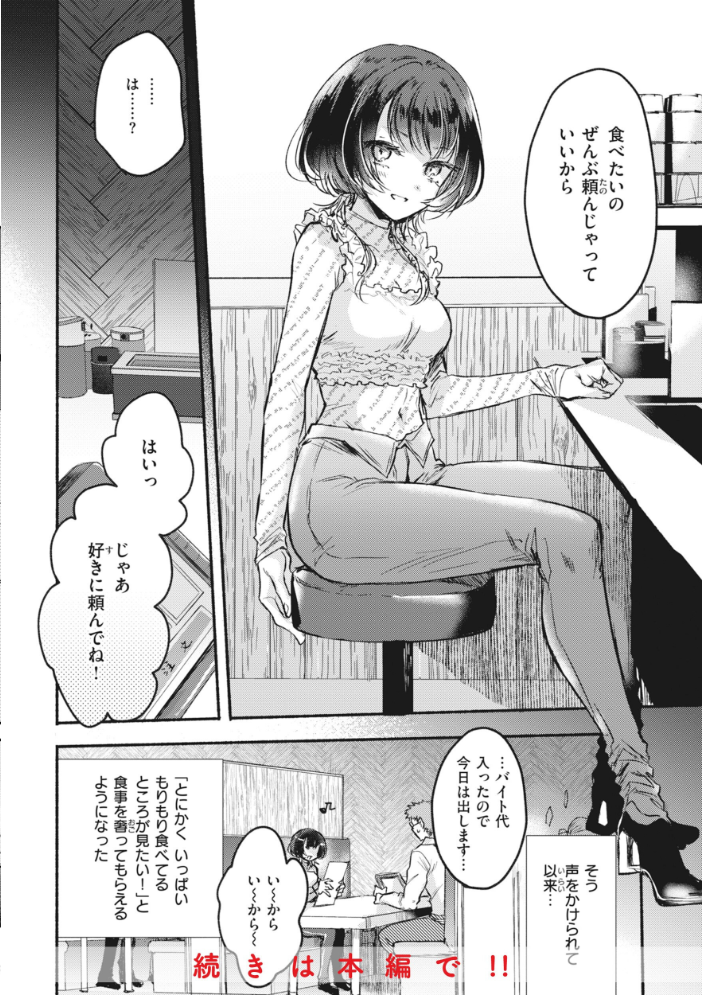 あまいろ あそーと 【雛原えみ hentai アダルト漫画】 サンプル画像