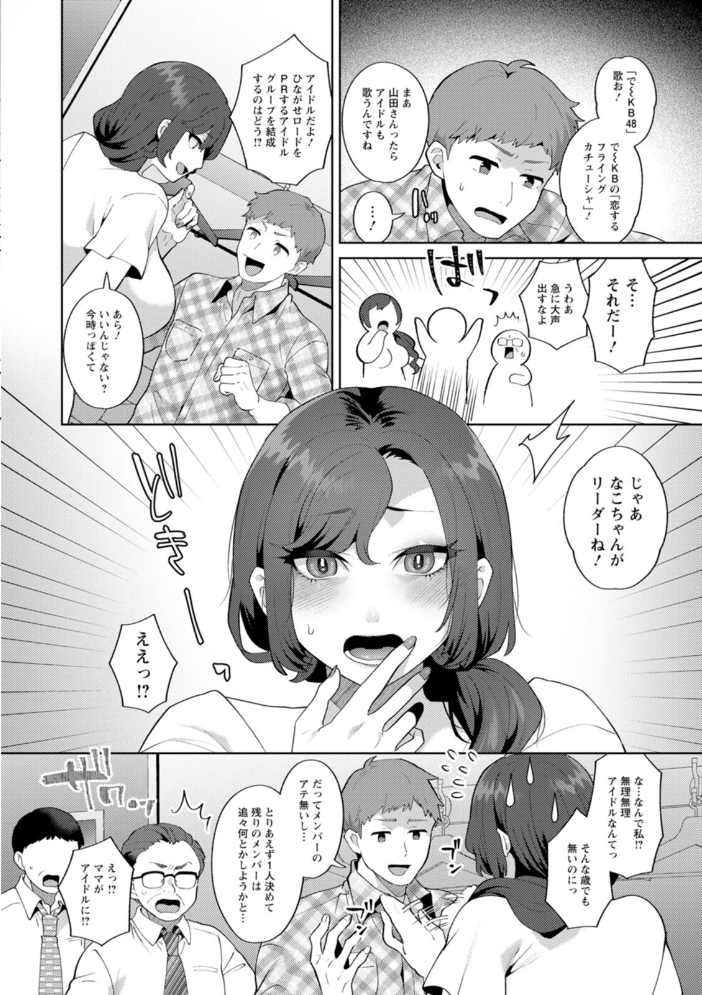 悩殺・ひながせマダム〜熟女アイドル奮戦記〜 【十はやみ hentai アダルト漫画】 サンプル画像