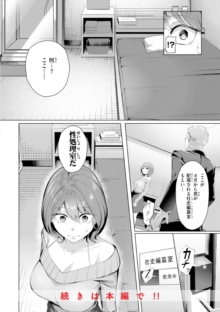 性処理課の川上さん【デジタル版限定おまけ付き】 【吉本 hentai アダルト漫画】 サンプル画像