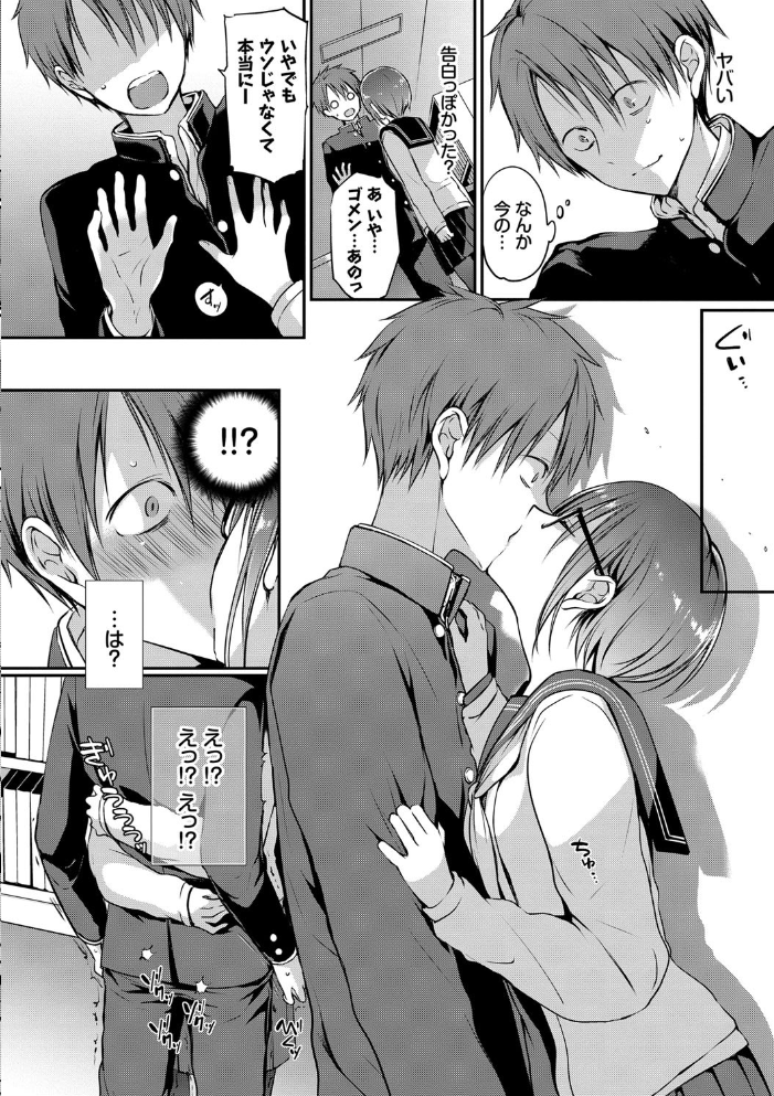キミが、イイ。【FANZA限定版】 【名仁川るい コミックバベル編集部 hentai アダルト漫画】 サンプル画像