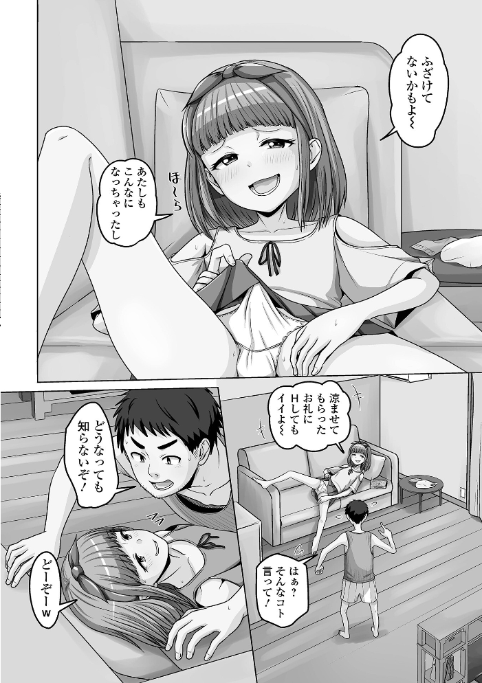 予行演習は男の娘と 【スノウ 一水社編集部 hentai アダルト漫画】 サンプル画像