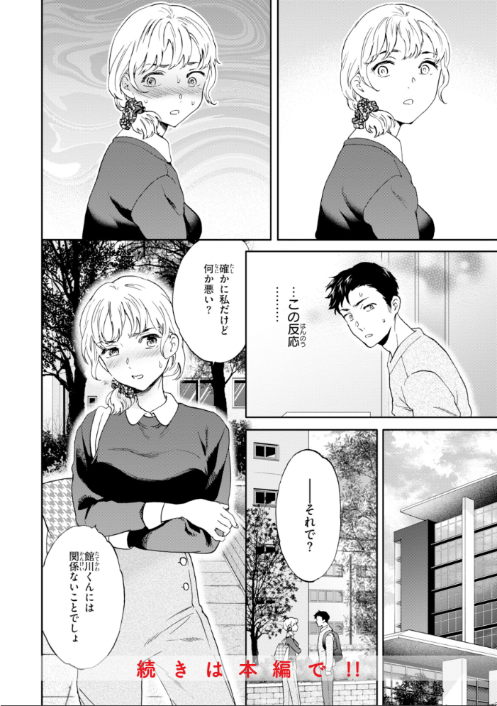 Bitter Addiction 【Cuvie hentai アダルト漫画】 サンプル画像