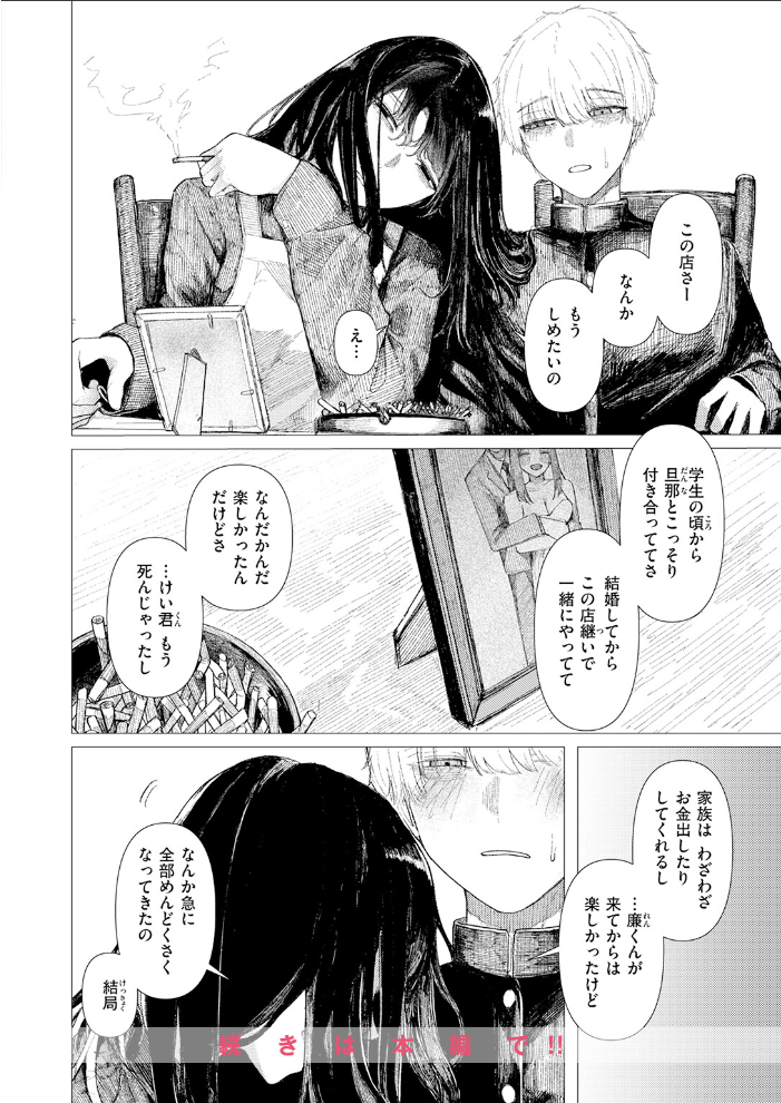 とかげの指切り 【加速 hentai アダルト漫画】 サンプル画像