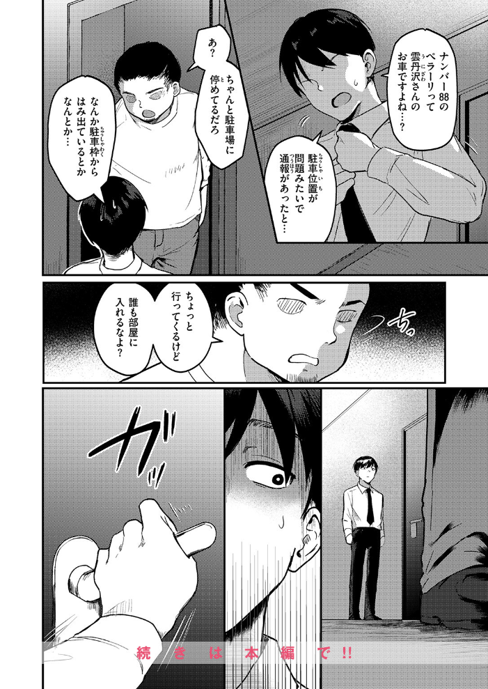 ヤバいパパ活から後輩を救った話 【原きゅうれん hentai アダルト漫画】 サンプル画像