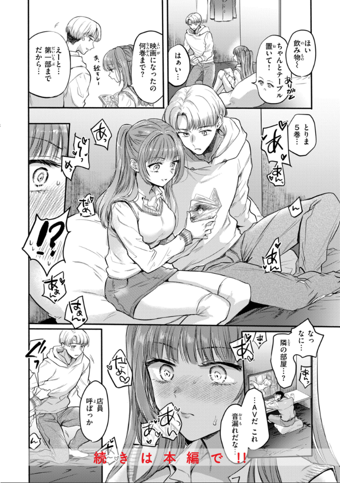 濡恋スイッチ【デジタル版限定おまけ付き】 【雛原えみ hentai アダルト漫画】 サンプル画像