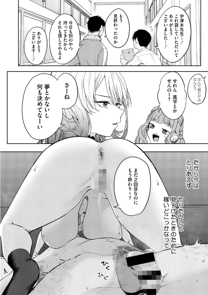 陰キャに優しい世界 【黒川おとぎ hentai アダルト漫画】 サンプル画像