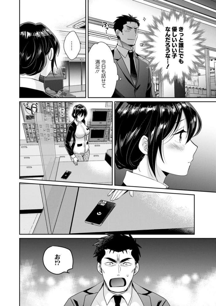 コンビニバイトのむちむち女子がどう見ても俺に発情している。 【ポン貴花田 hentai アダルト漫画】 サンプル画像