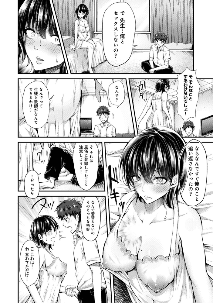 【単行本版】女性用風俗のお客様は先生でした 【やわ hentai アダルト漫画】 サンプル画像
