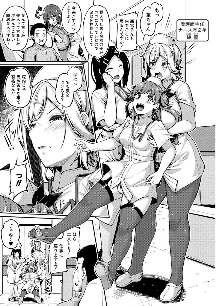 エッチなナース達が個室で交尾してくれるって本当ですか!?【デジタル特装版】 【双葉八重 hentai アダルト漫画】 サンプル画像