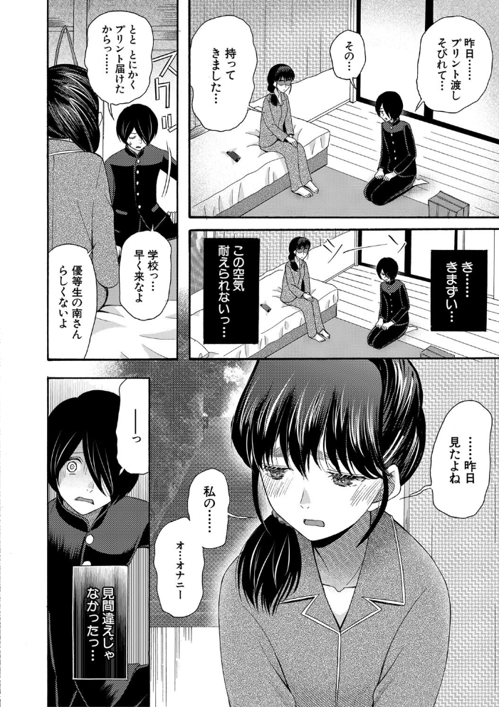 私ならいいよ、挿入れても【1話試し読み付き】 【星憑ネオン。 MUJIN編集部 hentai アダルト漫画】 サンプル画像