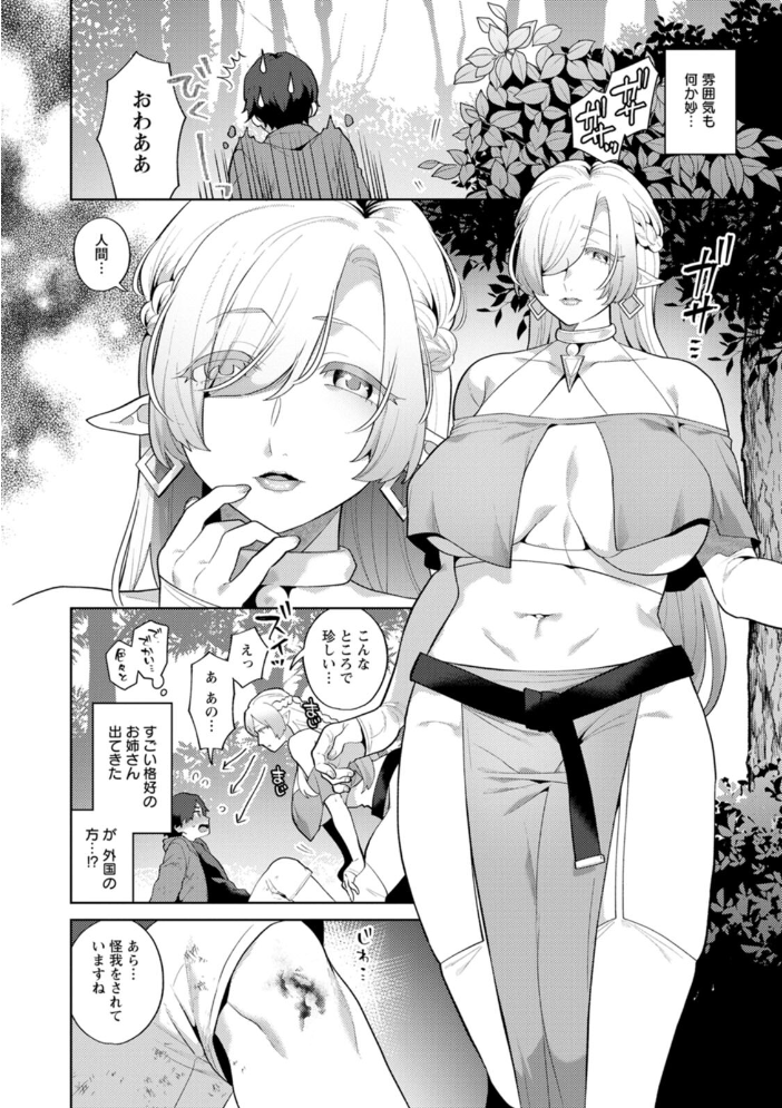 異世界お姉さんの危険な誘惑 【十はやみ hentai アダルト漫画】 サンプル画像