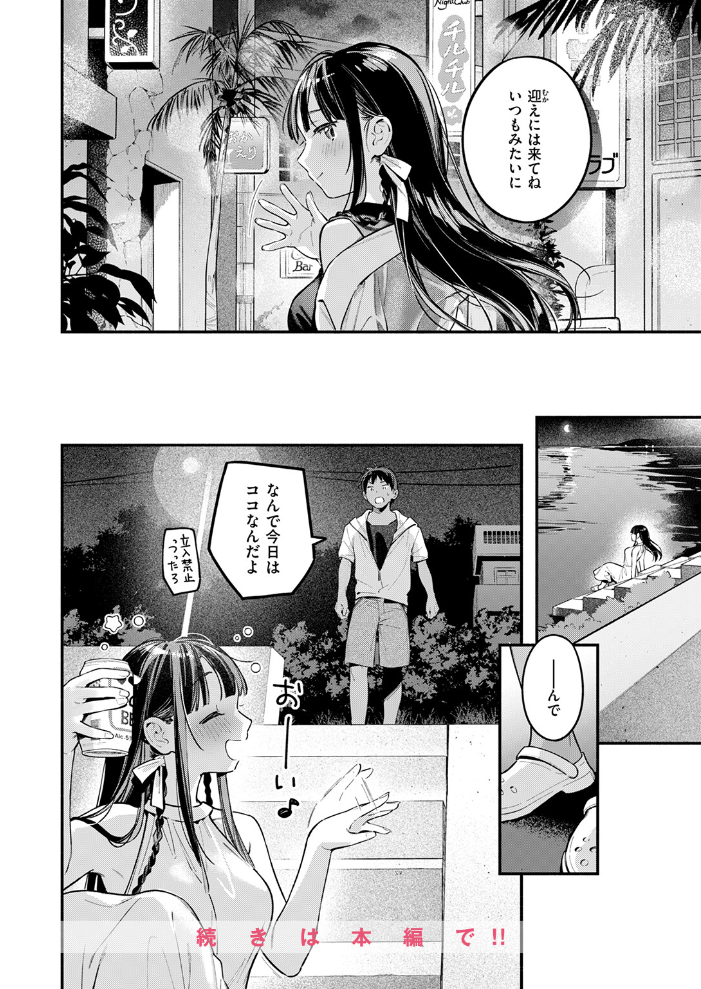 ほろ宵いと夏のせい 〜sunset〜 【雲呑めお hentai アダルト漫画】 サンプル画像