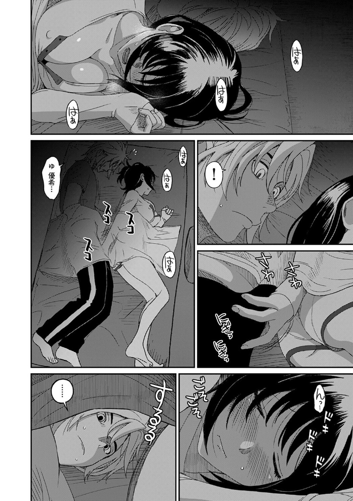 【単行本版】ラレフレ （4） 【椋蔵 hentai アダルト漫画】 サンプル画像