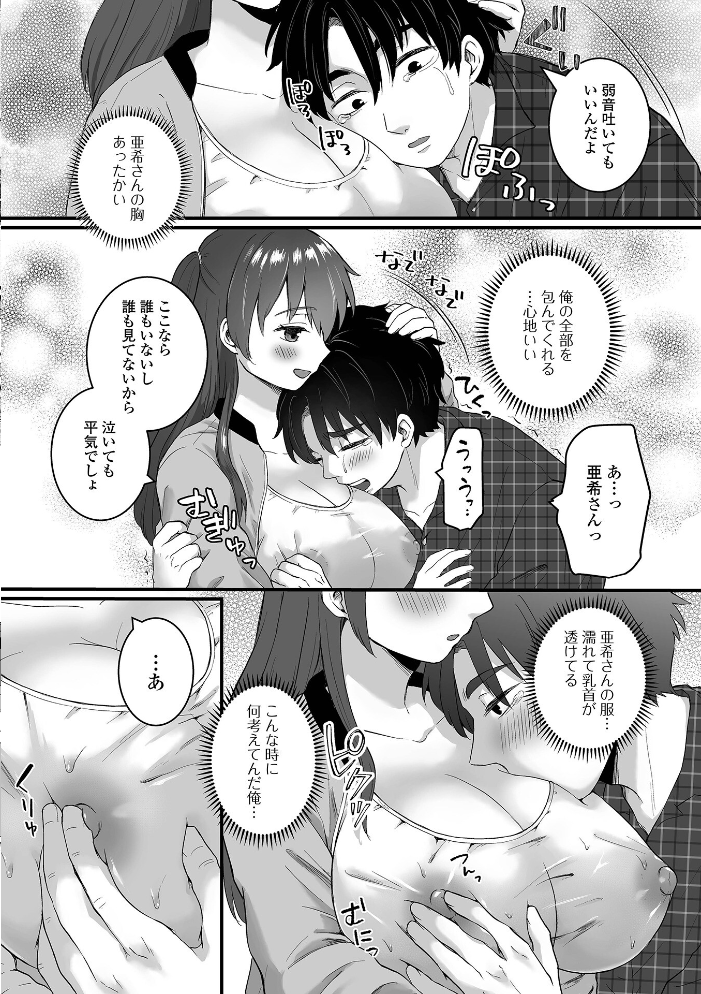 comicやさおね vol.5 【はんぺら 桐下悠司 如月02 おくた慧 セリカ おんたま 蒂絵夢 一水社編集部 hentai アダルト漫画】 サンプル画像