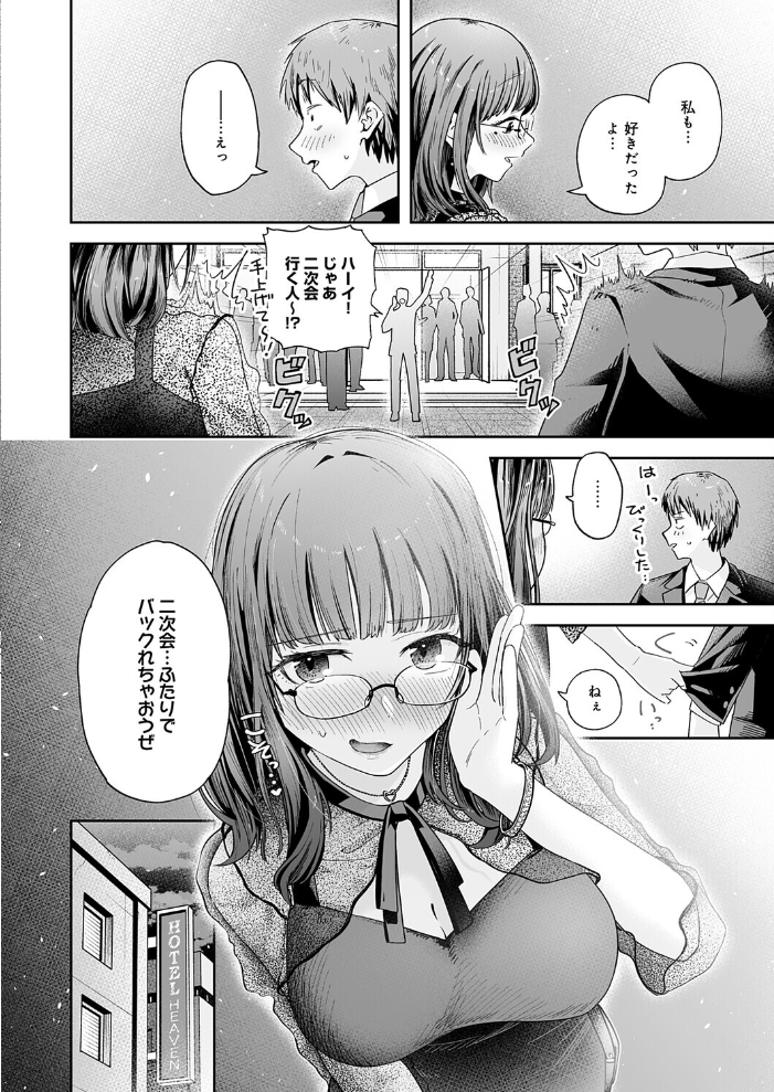 元陰キャ達の同窓会 【ふわふわドリル hentai アダルト漫画】 サンプル画像