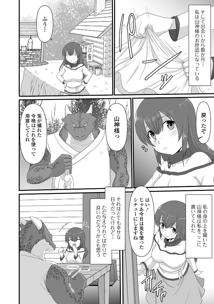 異世界幻想交配記 【昇龍亭圓楽 一水社編集部 hentai アダルト漫画】 サンプル画像